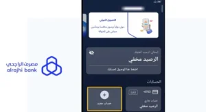 طريقة فتح حساب في بنك الراجحي أون لاين 2025 الخطوات والشروط